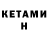 КЕТАМИН ketamine Egor ilyshin