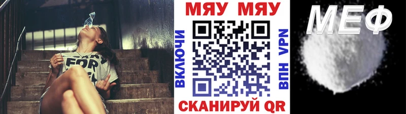 МЯУ-МЯУ VHQ  Купить закладки  Трёхгорный 